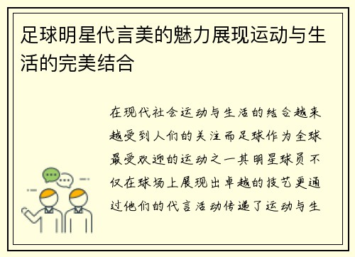 足球明星代言美的魅力展现运动与生活的完美结合