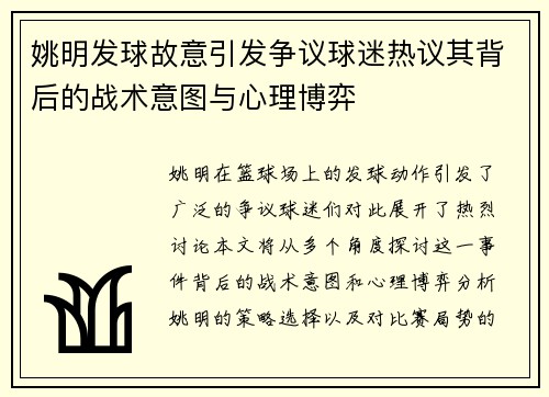 姚明发球故意引发争议球迷热议其背后的战术意图与心理博弈